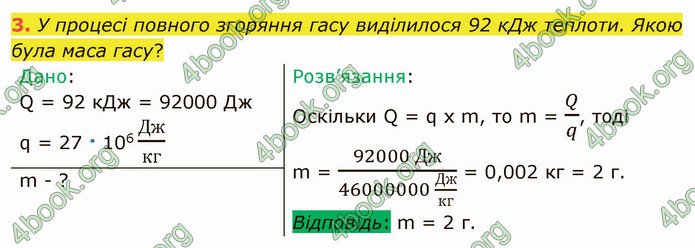 Відповіді Фізика 8 клас Бар’яхтар 2021. ГДЗ