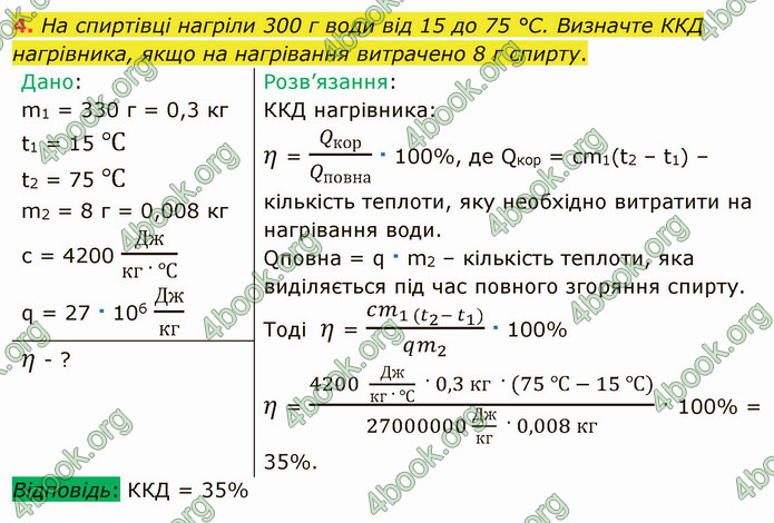 Відповіді Фізика 8 клас Бар’яхтар 2021. ГДЗ