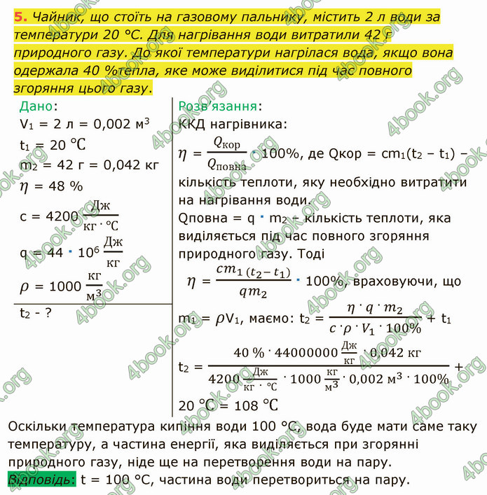 Відповіді Фізика 8 клас Бар’яхтар 2021. ГДЗ