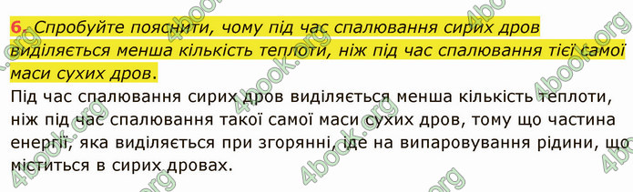 Відповіді Фізика 8 клас Бар’яхтар 2021. ГДЗ