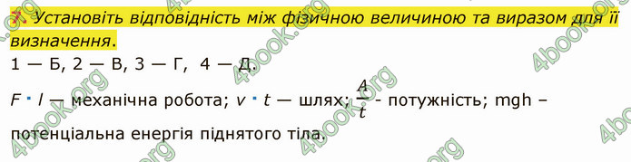 Відповіді Фізика 8 клас Бар’яхтар 2021. ГДЗ