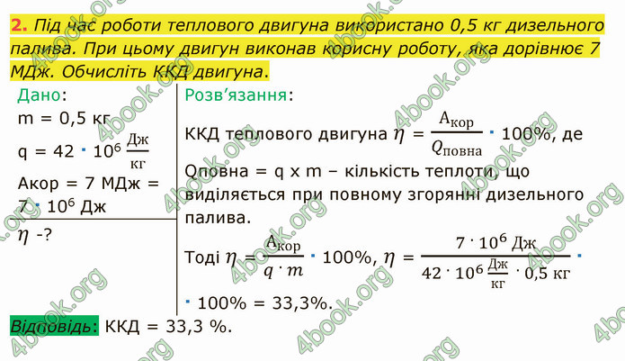 Відповіді Фізика 8 клас Бар’яхтар 2021. ГДЗ