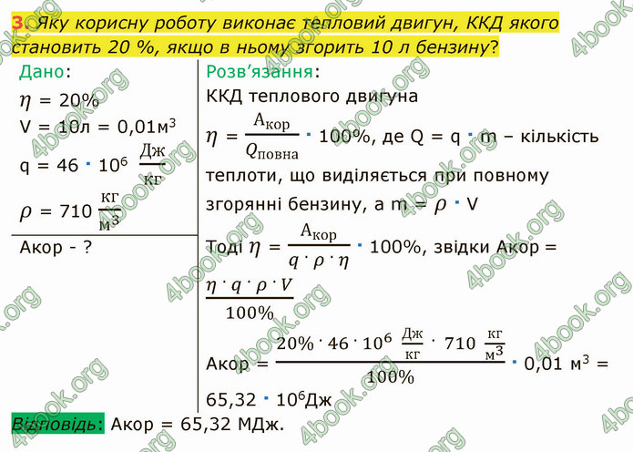 Відповіді Фізика 8 клас Бар’яхтар 2021. ГДЗ