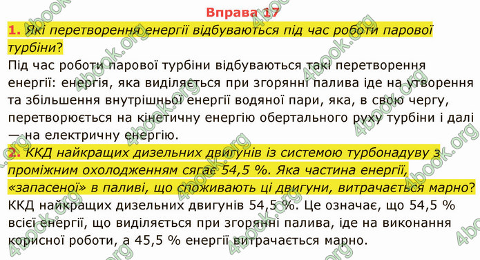 Відповіді Фізика 8 клас Бар’яхтар 2021. ГДЗ