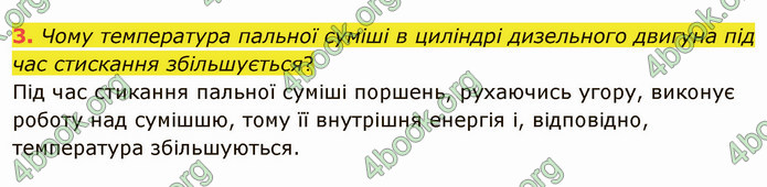 Відповіді Фізика 8 клас Бар’яхтар 2021. ГДЗ