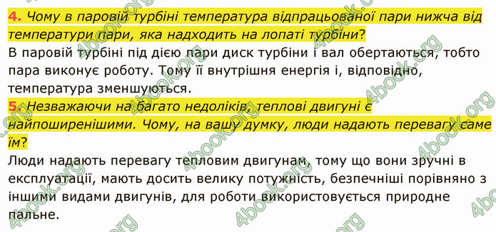 Відповіді Фізика 8 клас Бар’яхтар 2021. ГДЗ