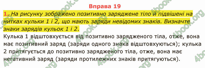 Відповіді Фізика 8 клас Бар’яхтар 2021. ГДЗ