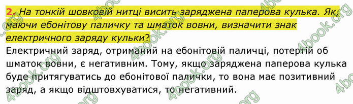 Відповіді Фізика 8 клас Бар’яхтар 2021. ГДЗ