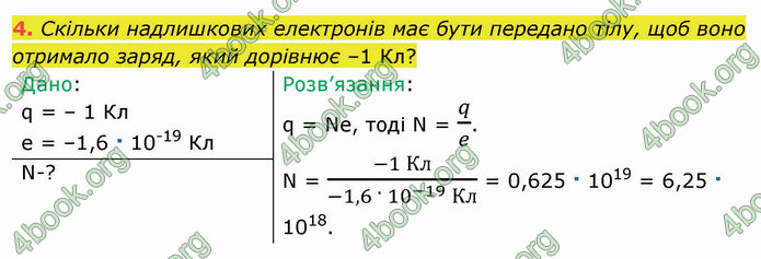 Відповіді Фізика 8 клас Бар’яхтар 2021. ГДЗ