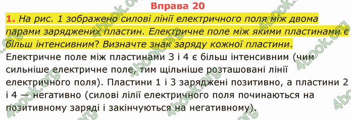 Відповіді Фізика 8 клас Бар’яхтар 2021. ГДЗ