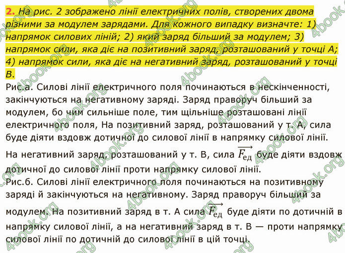 Відповіді Фізика 8 клас Бар’яхтар 2021. ГДЗ