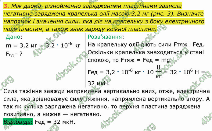 Відповіді Фізика 8 клас Бар’яхтар 2021. ГДЗ