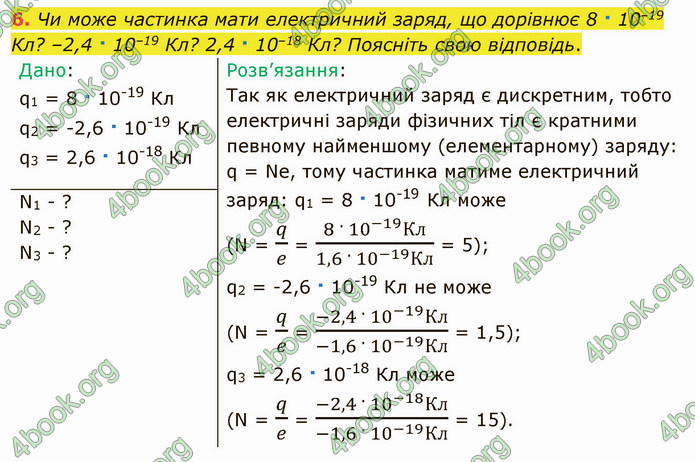 Відповіді Фізика 8 клас Бар’яхтар 2021. ГДЗ