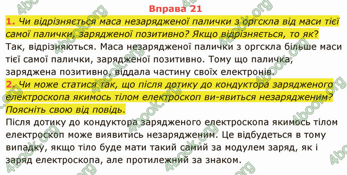 Відповіді Фізика 8 клас Бар’яхтар 2021. ГДЗ