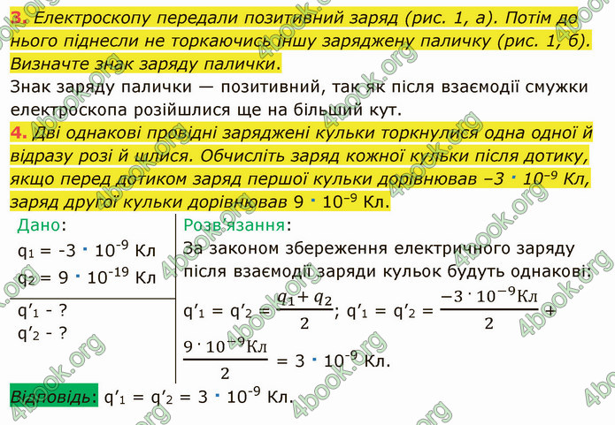 Відповіді Фізика 8 клас Бар’яхтар 2021. ГДЗ