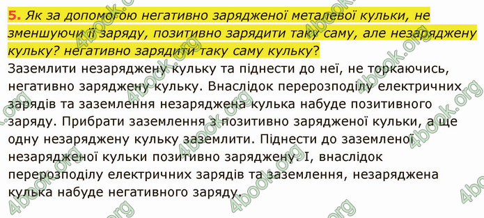 Відповіді Фізика 8 клас Бар’яхтар 2021. ГДЗ