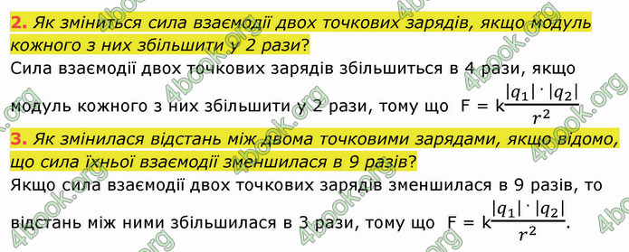 Відповіді Фізика 8 клас Бар’яхтар 2021. ГДЗ