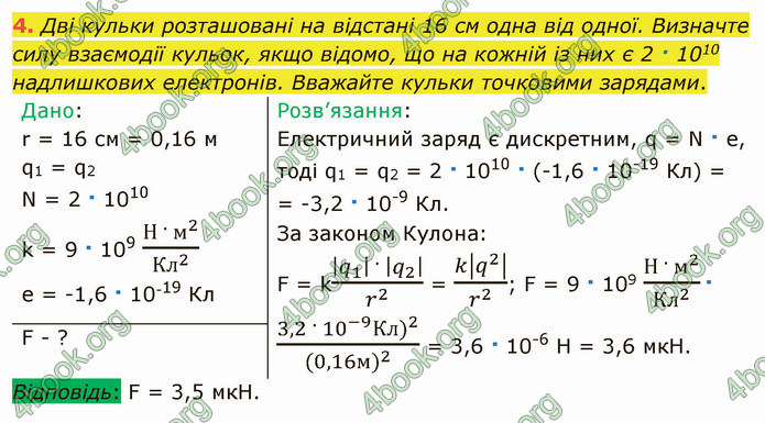 Відповіді Фізика 8 клас Бар’яхтар 2021. ГДЗ