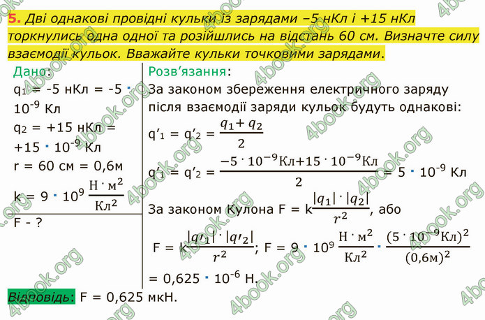 Відповіді Фізика 8 клас Бар’яхтар 2021. ГДЗ