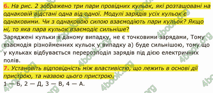 Відповіді Фізика 8 клас Бар’яхтар 2021. ГДЗ