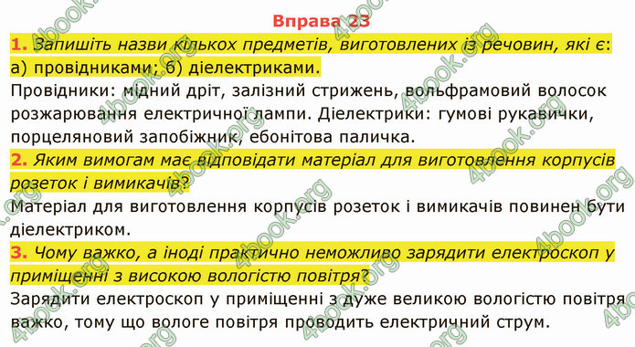 Відповіді Фізика 8 клас Бар’яхтар 2021. ГДЗ