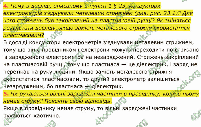 Відповіді Фізика 8 клас Бар’яхтар 2021. ГДЗ