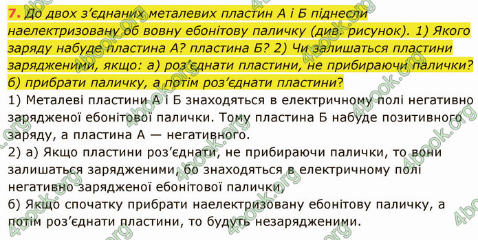 Відповіді Фізика 8 клас Бар’яхтар 2021. ГДЗ