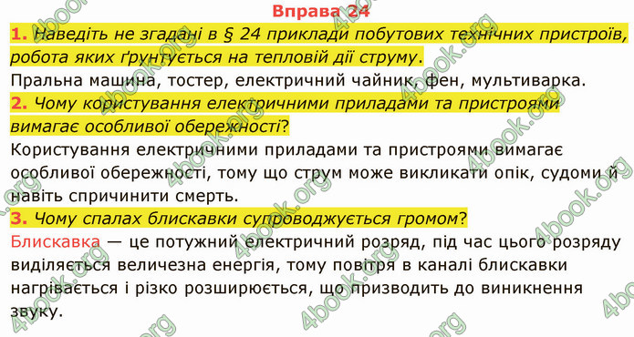 Відповіді Фізика 8 клас Бар’яхтар 2021. ГДЗ