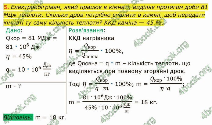 Відповіді Фізика 8 клас Бар’яхтар 2021. ГДЗ