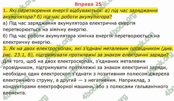 Відповіді Фізика 8 клас Бар’яхтар 2021. ГДЗ