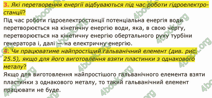 Відповіді Фізика 8 клас Бар’яхтар 2021. ГДЗ