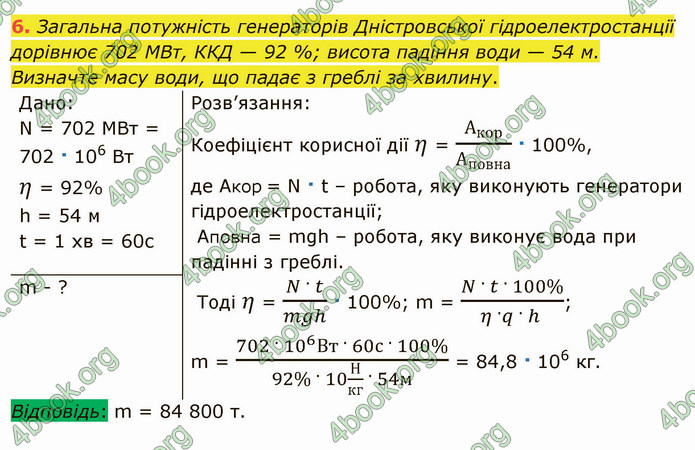 Відповіді Фізика 8 клас Бар’яхтар 2021. ГДЗ