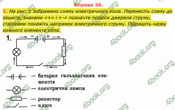 Відповіді Фізика 8 клас Бар’яхтар 2021. ГДЗ