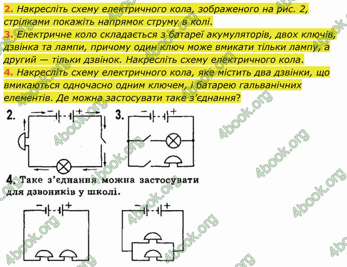 Відповіді Фізика 8 клас Бар’яхтар 2021. ГДЗ