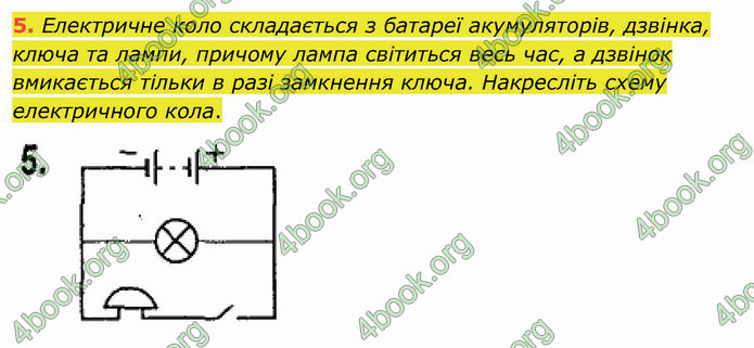 Відповіді Фізика 8 клас Бар’яхтар 2021. ГДЗ