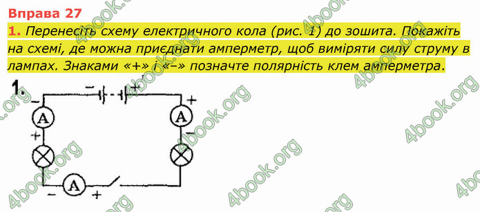 Відповіді Фізика 8 клас Бар’яхтар 2021. ГДЗ