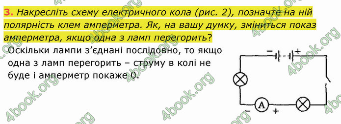 Відповіді Фізика 8 клас Бар’яхтар 2021. ГДЗ