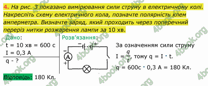 Відповіді Фізика 8 клас Бар’яхтар 2021. ГДЗ