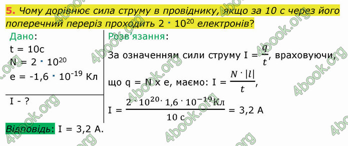 Відповіді Фізика 8 клас Бар’яхтар 2021. ГДЗ