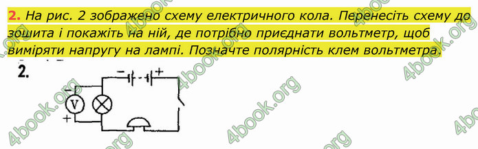 Відповіді Фізика 8 клас Бар’яхтар 2021. ГДЗ