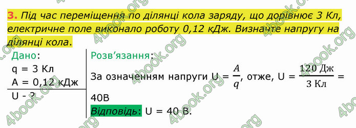 Відповіді Фізика 8 клас Бар’яхтар 2021. ГДЗ