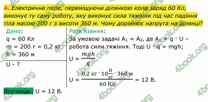 Відповіді Фізика 8 клас Бар’яхтар 2021. ГДЗ