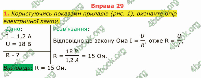 Відповіді Фізика 8 клас Бар’яхтар 2021. ГДЗ