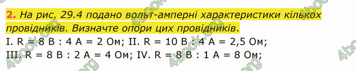 Відповіді Фізика 8 клас Бар’яхтар 2021. ГДЗ