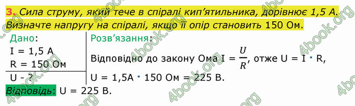 Відповіді Фізика 8 клас Бар’яхтар 2021. ГДЗ