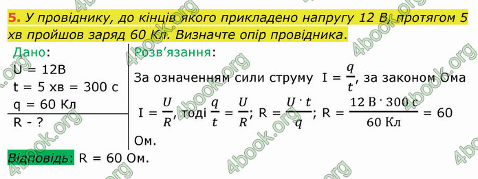 Відповіді Фізика 8 клас Бар’яхтар 2021. ГДЗ