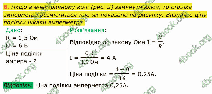 Відповіді Фізика 8 клас Бар’яхтар 2021. ГДЗ