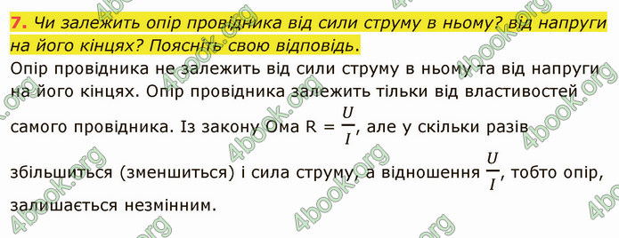 Відповіді Фізика 8 клас Бар’яхтар 2021. ГДЗ