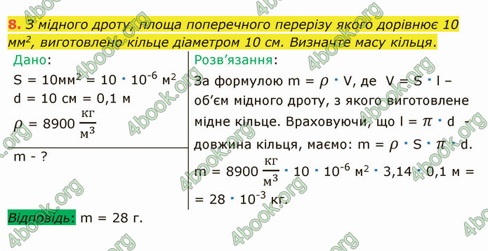 Відповіді Фізика 8 клас Бар’яхтар 2021. ГДЗ