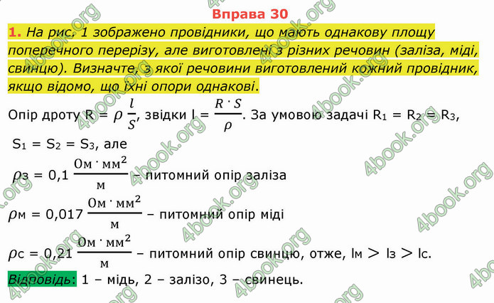 Відповіді Фізика 8 клас Бар’яхтар 2021. ГДЗ